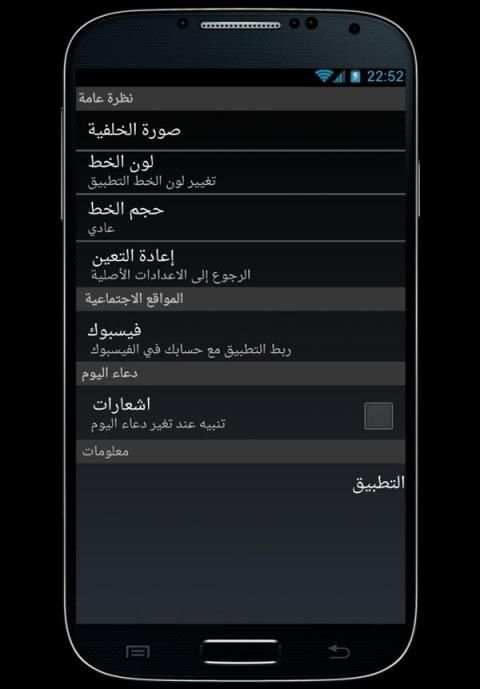 الدعاء المستجاب screenshot 2