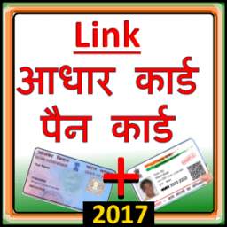 Link Aadhaar With Pan Card