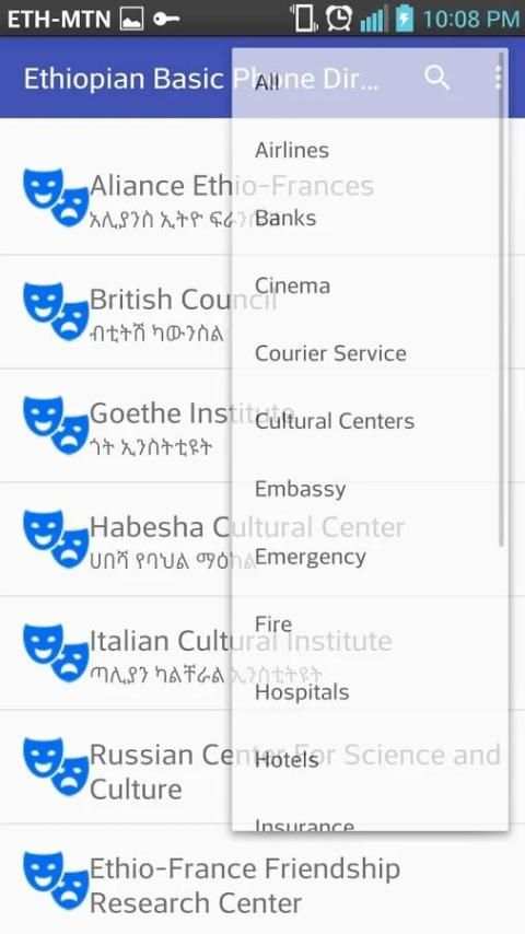 Ethiopian Telephone Directory скриншот 1