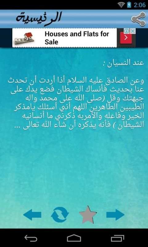 دعاء النجاح في الامتحانات 2017 скриншот 1