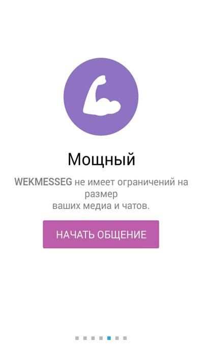 WEK MESSENGER screenshot 5