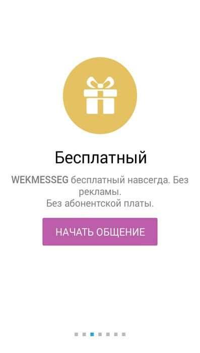 WEK MESSENGER screenshot 4