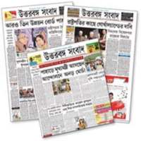 Bangla News Paper UttarBanga Sambad