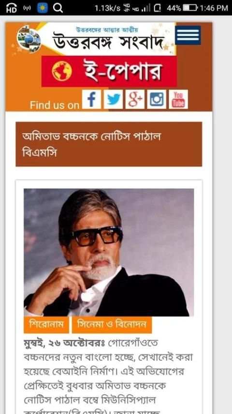 Bangla News Paper UttarBanga Sambad screenshot 3