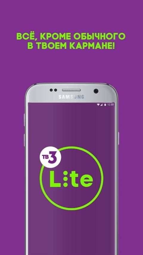 ТВ-3 Lite screenshot 1