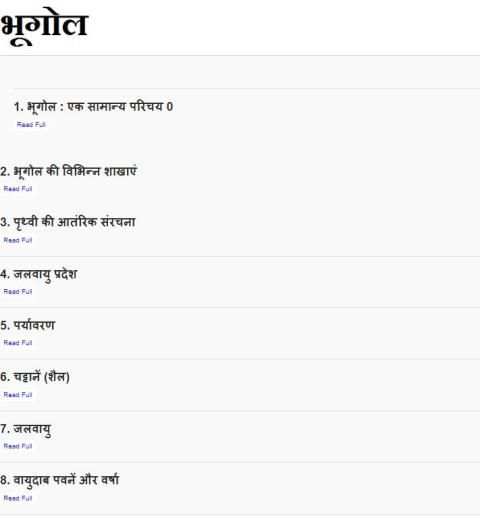 भूगोल हिन्दी में - World Geography Hindi screenshot 2