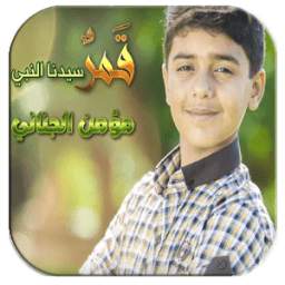 قمر سيدنا النبي 1.0