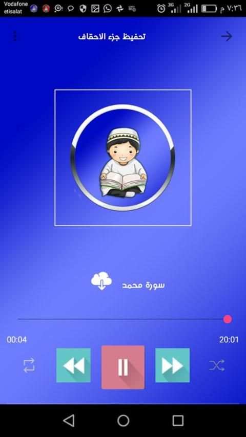تحفيظ جزء الأحقاف screenshot 2