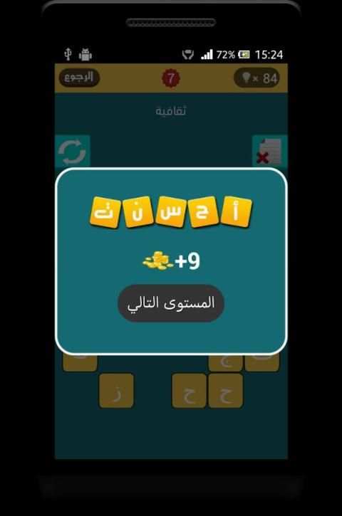 فطحل العرب - لعبة ثقافة عامة скриншот 4