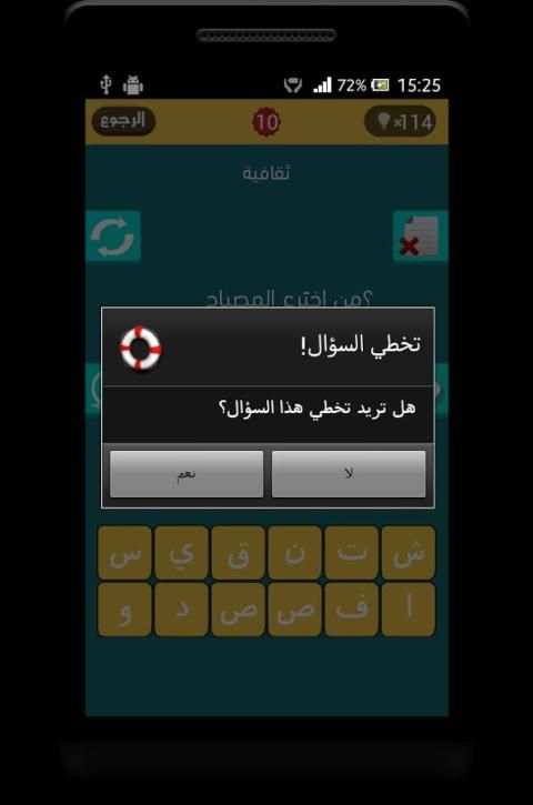 فطحل العرب - لعبة ثقافة عامة скриншот 1