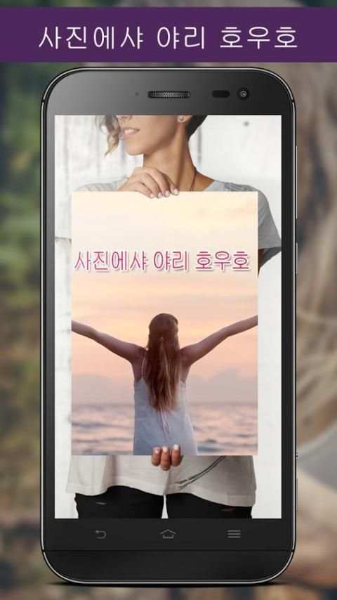 Write Korean Poetry on Photo screenshot 8