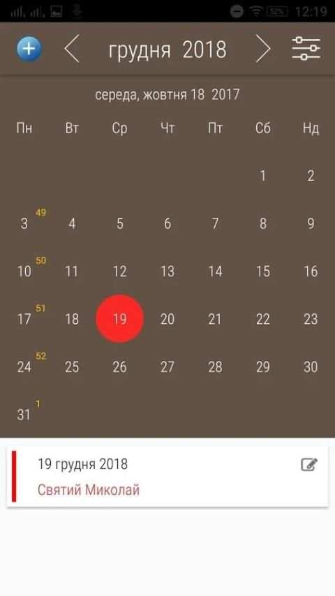 Український календар 2018 screenshot 3