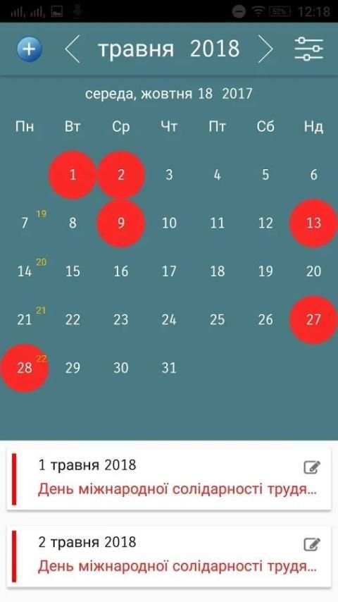Український календар 2018 screenshot 4
