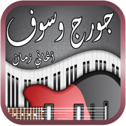 أروع أغاني جورج وسوف icon