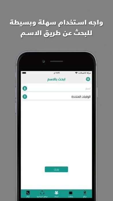 كاشف الارقام معرفة هوية ومكان المتصل screenshot 4