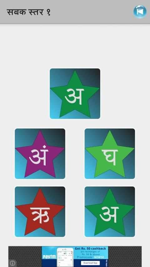 Hindi Varnamala स्क्रीनशॉट 4
