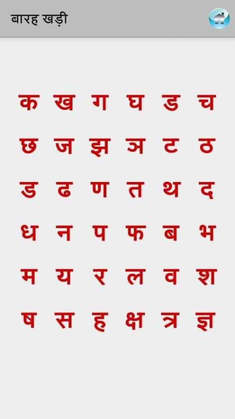 Hindi Varnamala स्क्रीनशॉट 7