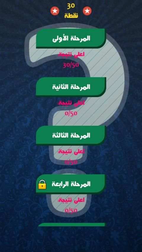 سؤال واربع اجابات screenshot 5