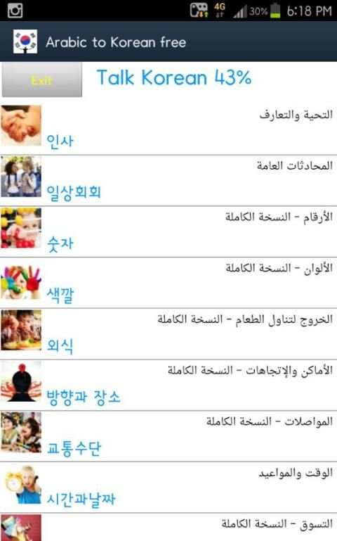 تعلم الكورية screenshot 2