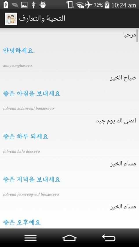 تعلم الكورية screenshot 5