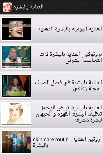 وصفات العناية بالبشرة screenshot 5