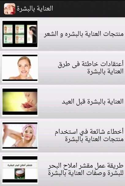 وصفات العناية بالبشرة screenshot 4