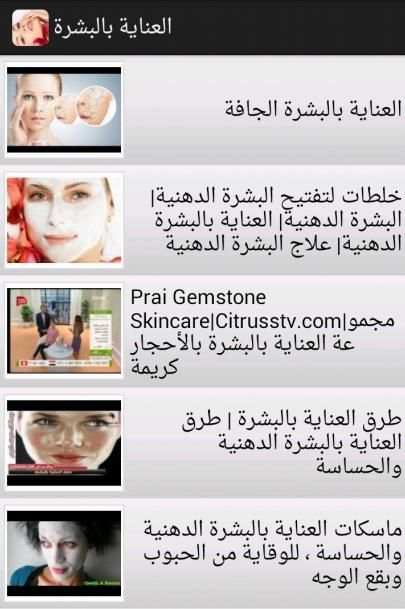 وصفات العناية بالبشرة screenshot 1