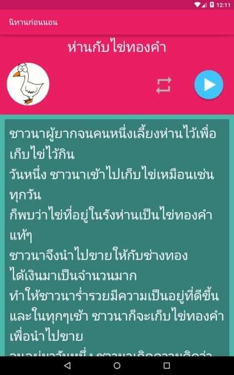 นิทานก่อนนอน อีสป(มีเสียงอ่าน) स्क्रीनशॉट 1