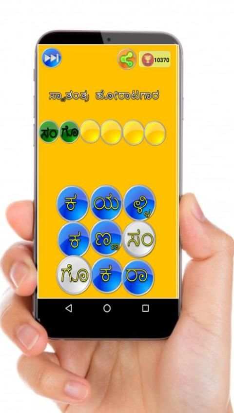 Kannada word game screenshot 1