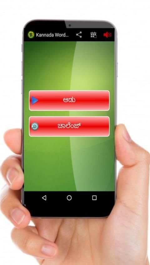 Kannada word game screenshot 3