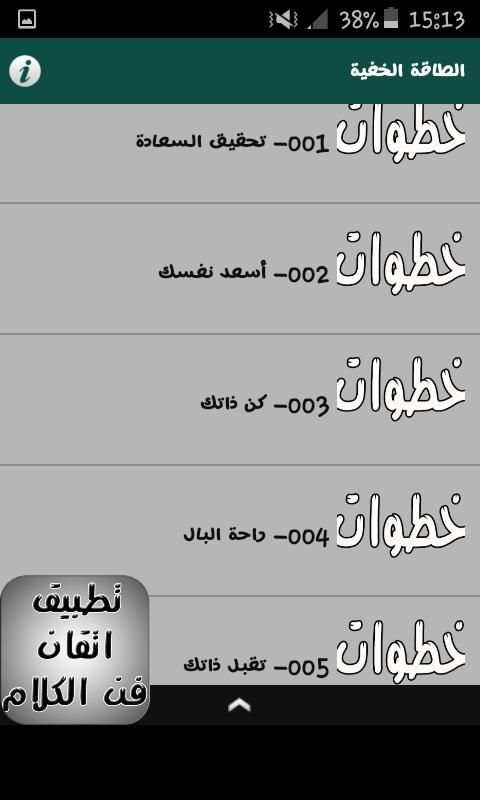 استغلال الطاقة الباطنية في حياتك скриншот 5
