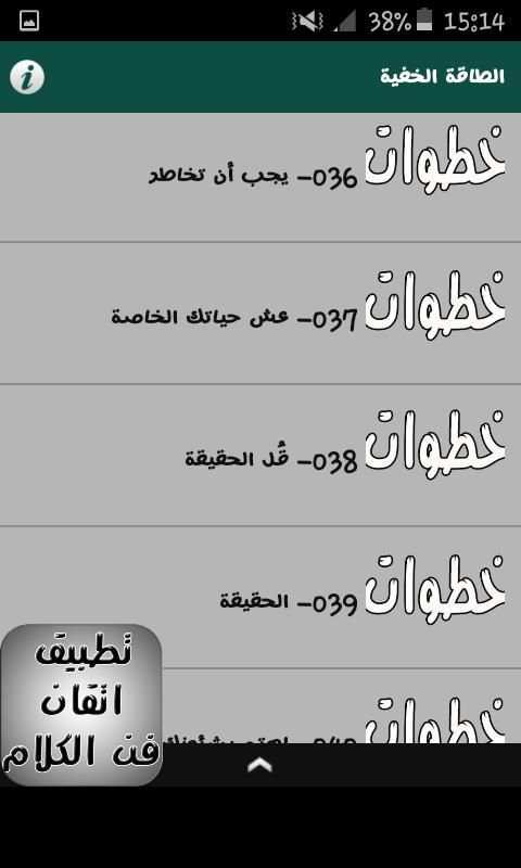 استغلال الطاقة الباطنية في حياتك скриншот 3