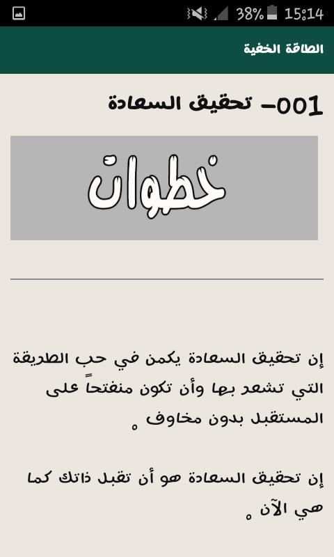 استغلال الطاقة الباطنية في حياتك скриншот 2