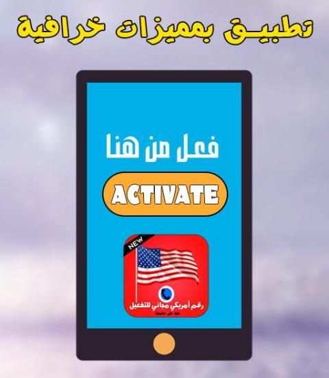 رقم أمريكي لتفعيل الواتس اب screenshot 3