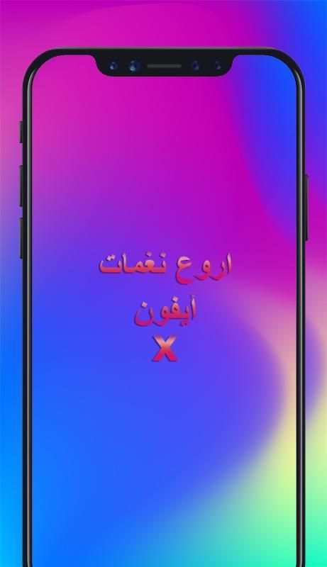 اروع نغمات ايفون x screenshot 3