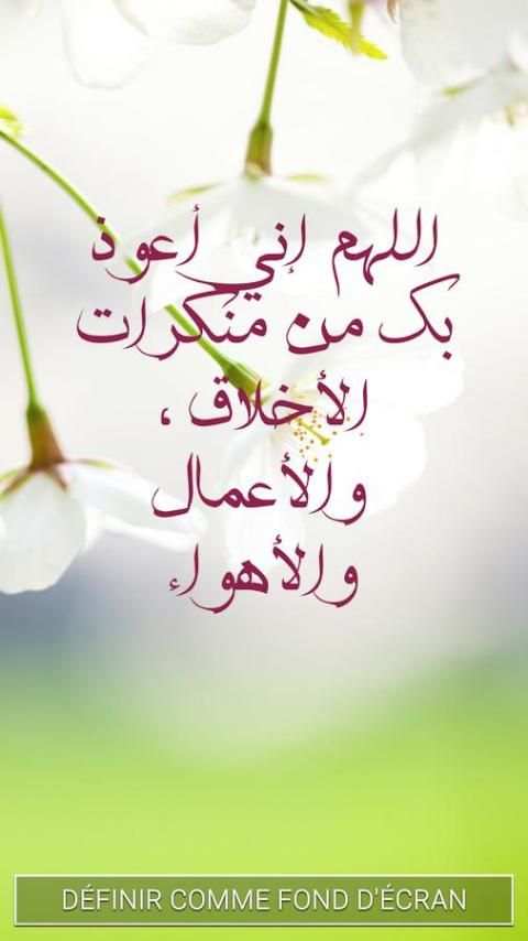 خلفية أدعية متبدلة ١٠٠ دعاء screenshot 3