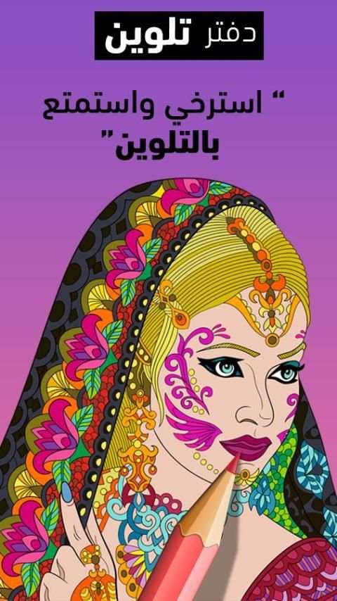 دفتر تلوين و رسم - العاب بنات screenshot 3