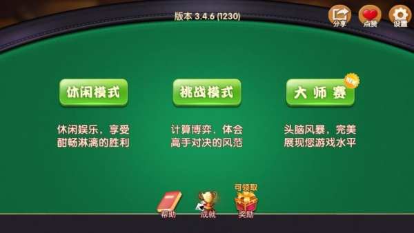 单机斗地主-玩家评：最智能、懂配合 screenshot 1
