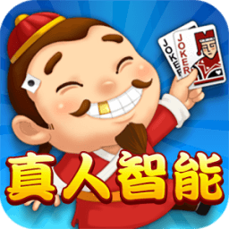 单机斗地主-玩家评：最智能、懂配合 icon