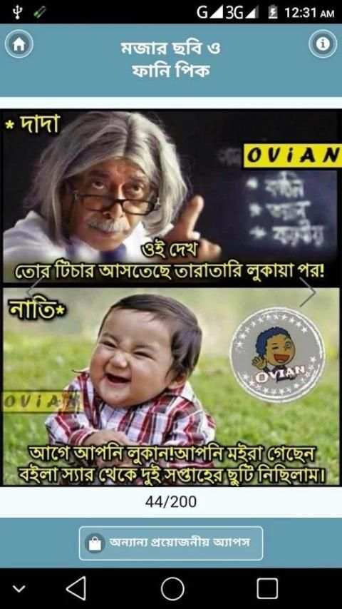 মজার পিক ও ফানি ছবি – funny pic bangla & bd troll screenshot 1