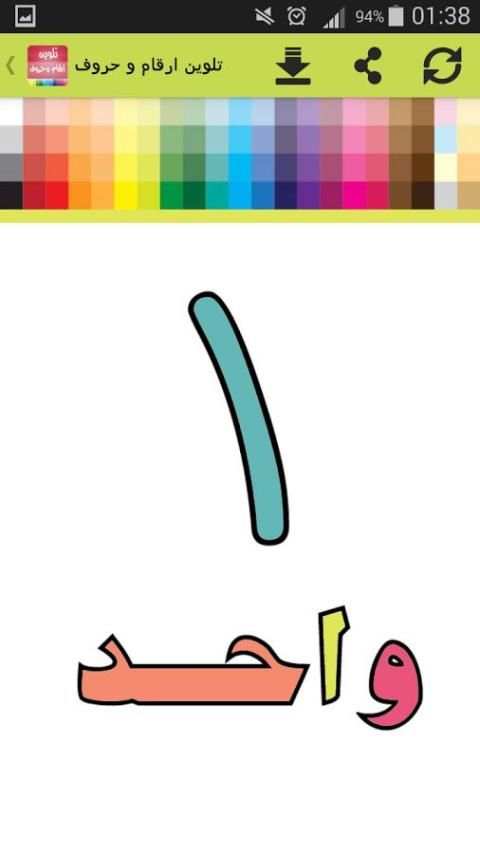 تلوين حروف و ارقام screenshot 1