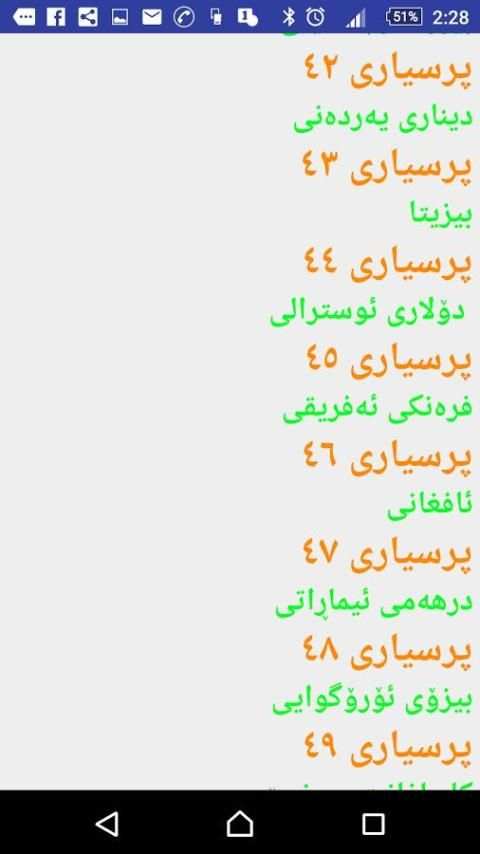prsyar w walam- پرسیار و وەڵام скриншот 5