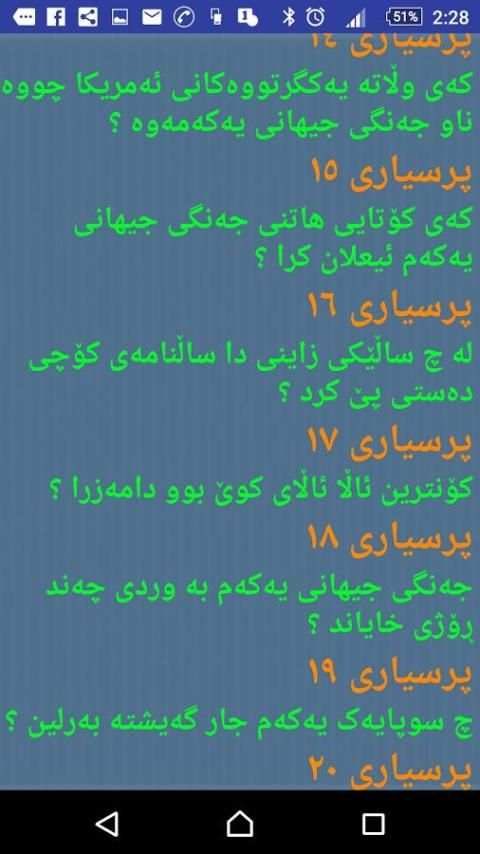 prsyar w walam- پرسیار و وەڵام скриншот 6