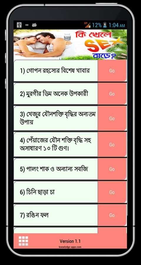 কি খেলে সেক্স বাড়ে ? screenshot 3