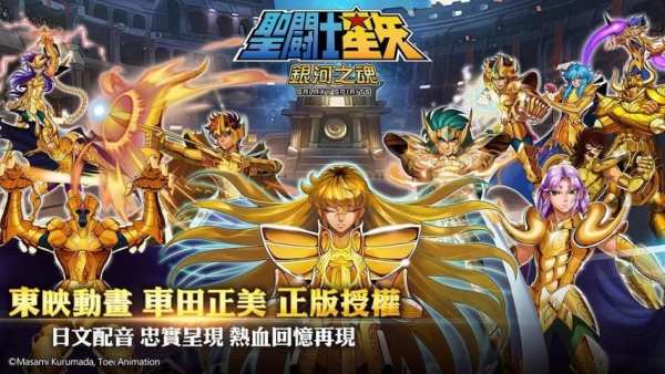 聖鬪士星矢：銀河之魂（組隊爭霸戰） 7 تصوير الشاشة