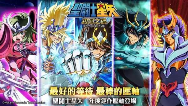 聖鬪士星矢：銀河之魂（組隊爭霸戰） 8 تصوير الشاشة