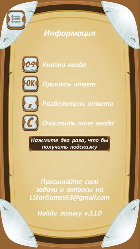 Найди логику screenshot 4