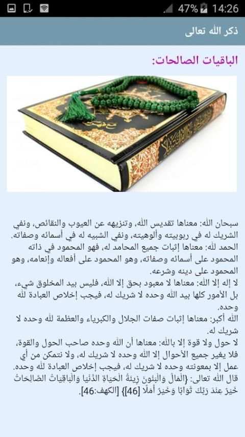 ذكر الله تعالى скриншот 4
