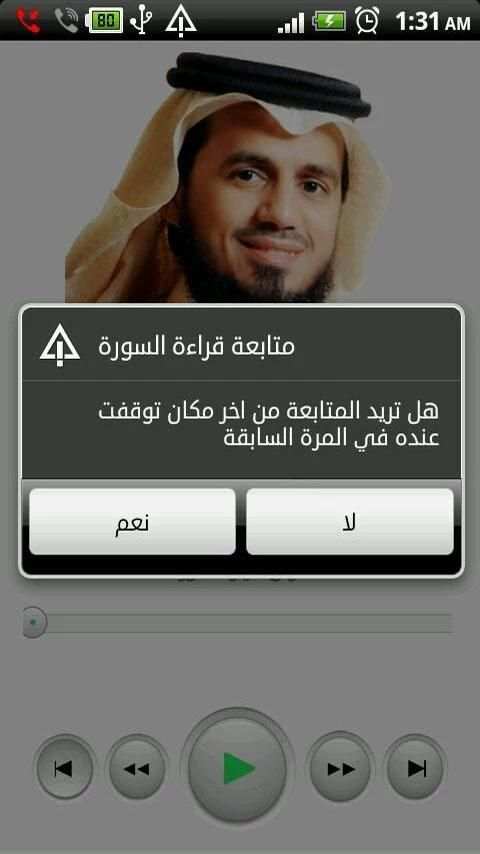 ابوبكر الشاطري - القرآن الكريم screenshot 2
