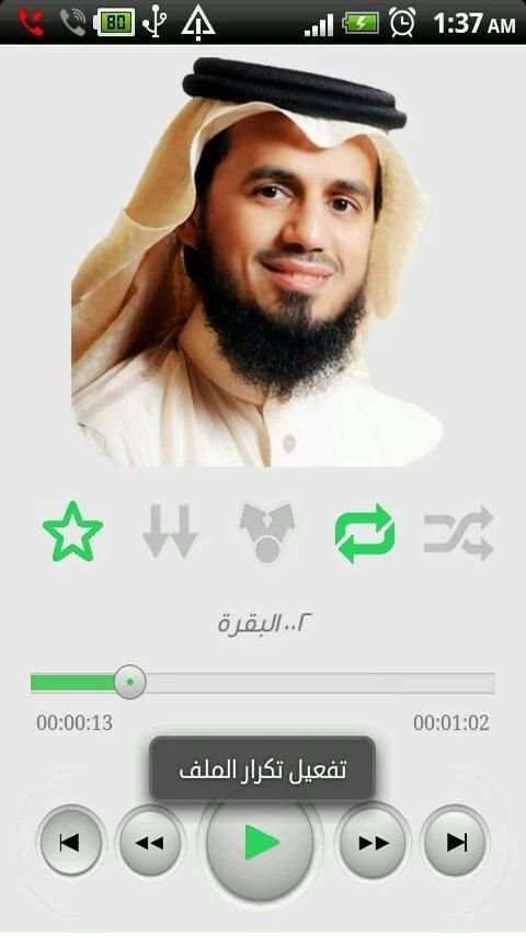 ابوبكر الشاطري - القرآن الكريم screenshot 1